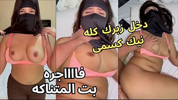 سكس عربي نار، كنت عند صاحبتي لابسة نقاب، وجوزها ظل يحدق في طيزي، فخلع العباية في الأوضة، شاف كسي ونط عليا ناكني، يخربيتك إيه اللي خدته مني.