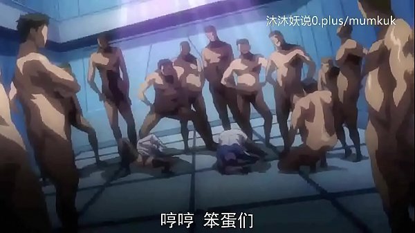 A53 动漫 中文字幕 洗脑高潮前奏 第2部分 让人浑身发软