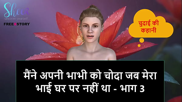 Cerita Sex Audio Hindi – Ngentot Bhabhi Sendiri Pas Kakak Tiri Lagi Gak Di Rumah – Part 3